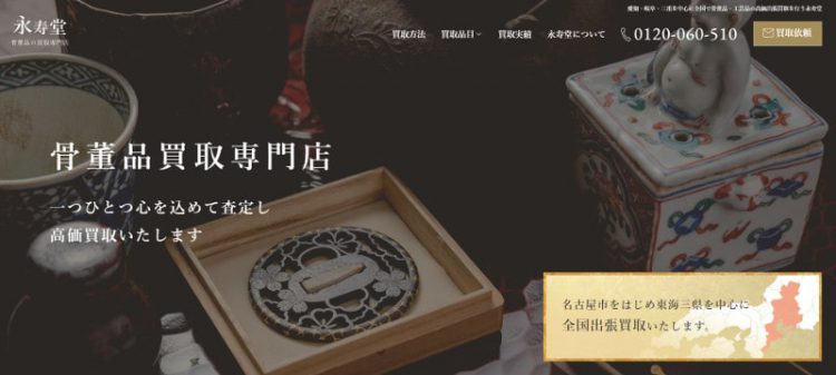 武豊町の骨董品買取は永寿堂のイメージ