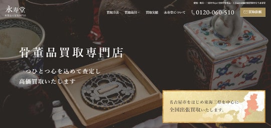 骨董品を売るなら永寿堂のイメージ画像