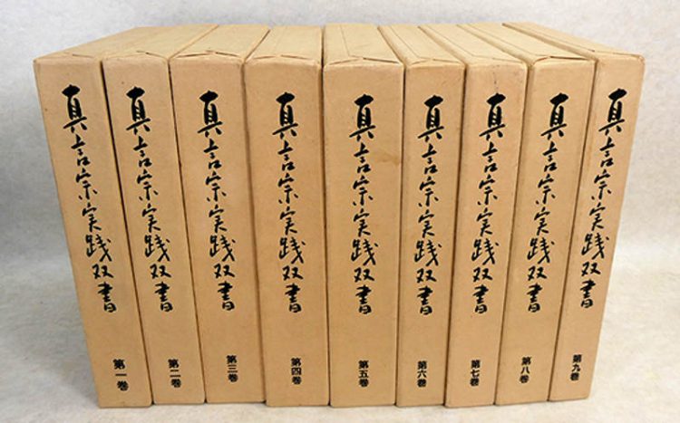 真言宗の仏教本