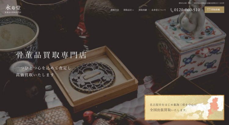 中国陶器や骨董品の買取りは永寿堂へ