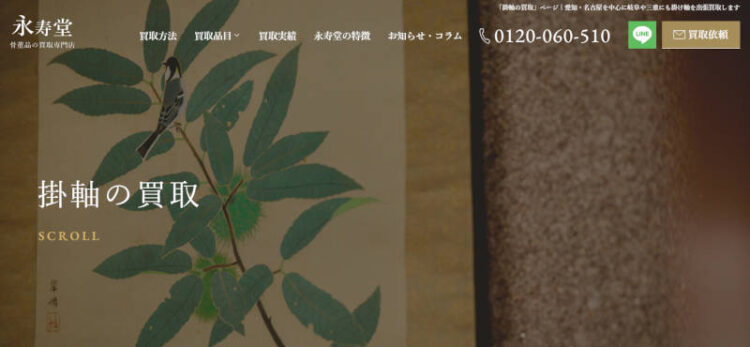 骨董品や掛け軸の買い取り店