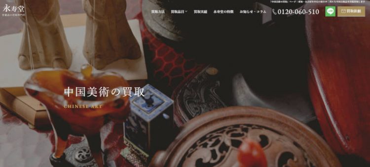 中国美術品を買取り