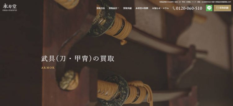 火縄銃など骨董品の買取店