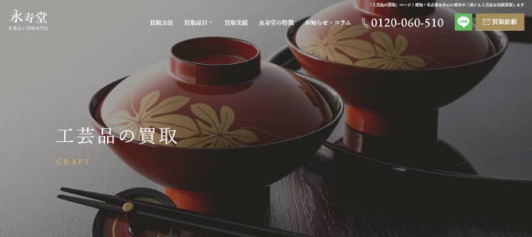 買取できる伝統工芸品