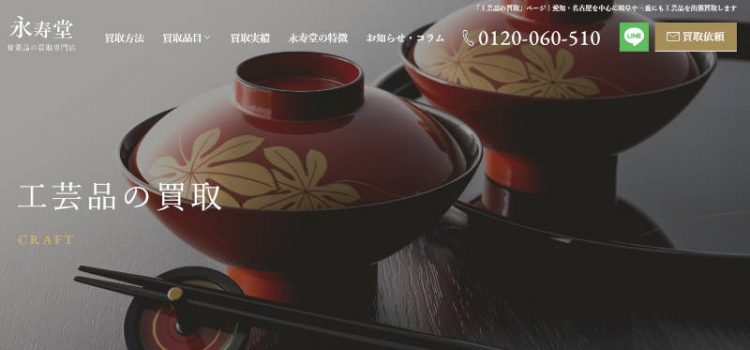 骨董品や工芸品の買取店