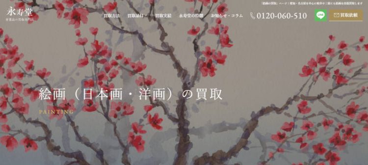 絵画買取店