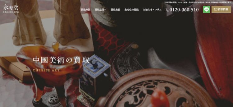 中国美術品や骨董品の取り扱い店