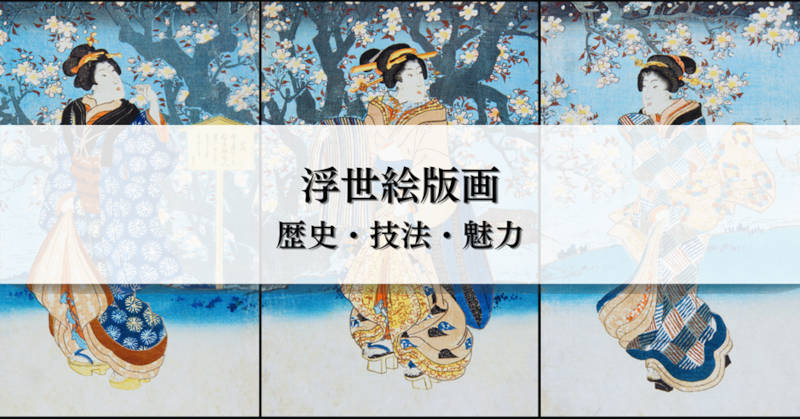 浮世絵版画メインイメージ
