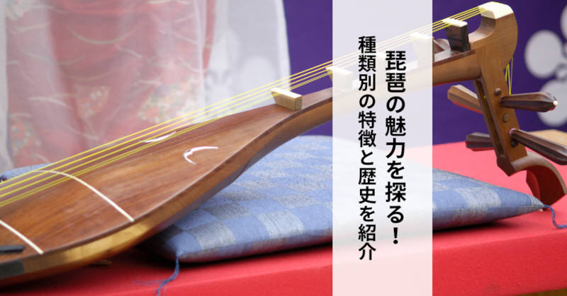 琵琶の魅力メインイメージ