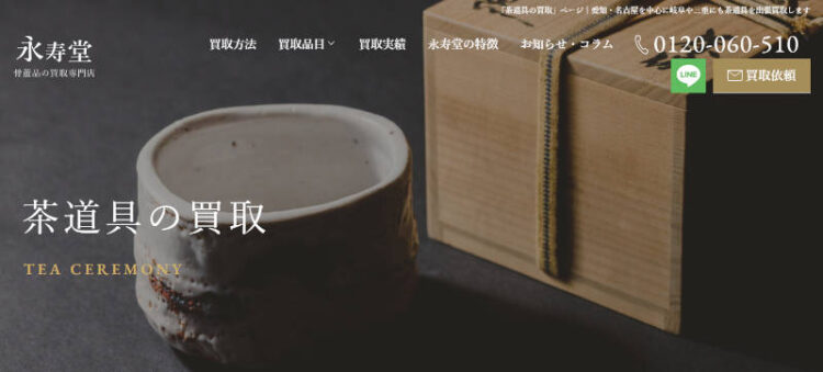 茶道具の買い取りページイメージ