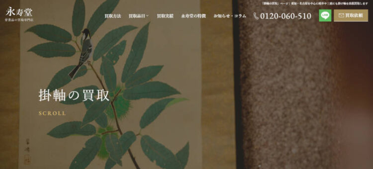 掛け軸の買い取りイメージ