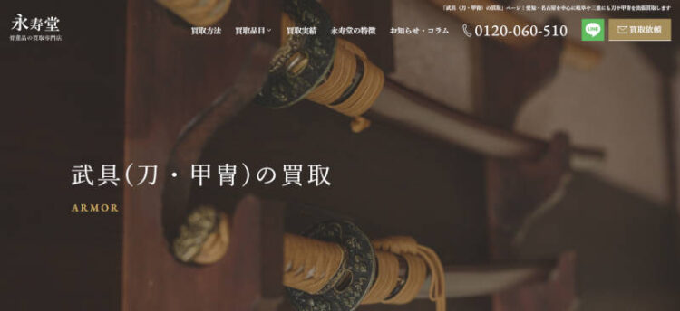 刀剣の買取店イメージ