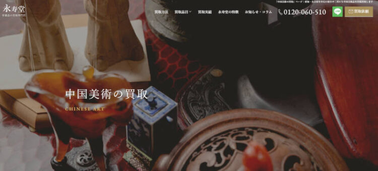 硯など中国美術品の買い取りページ